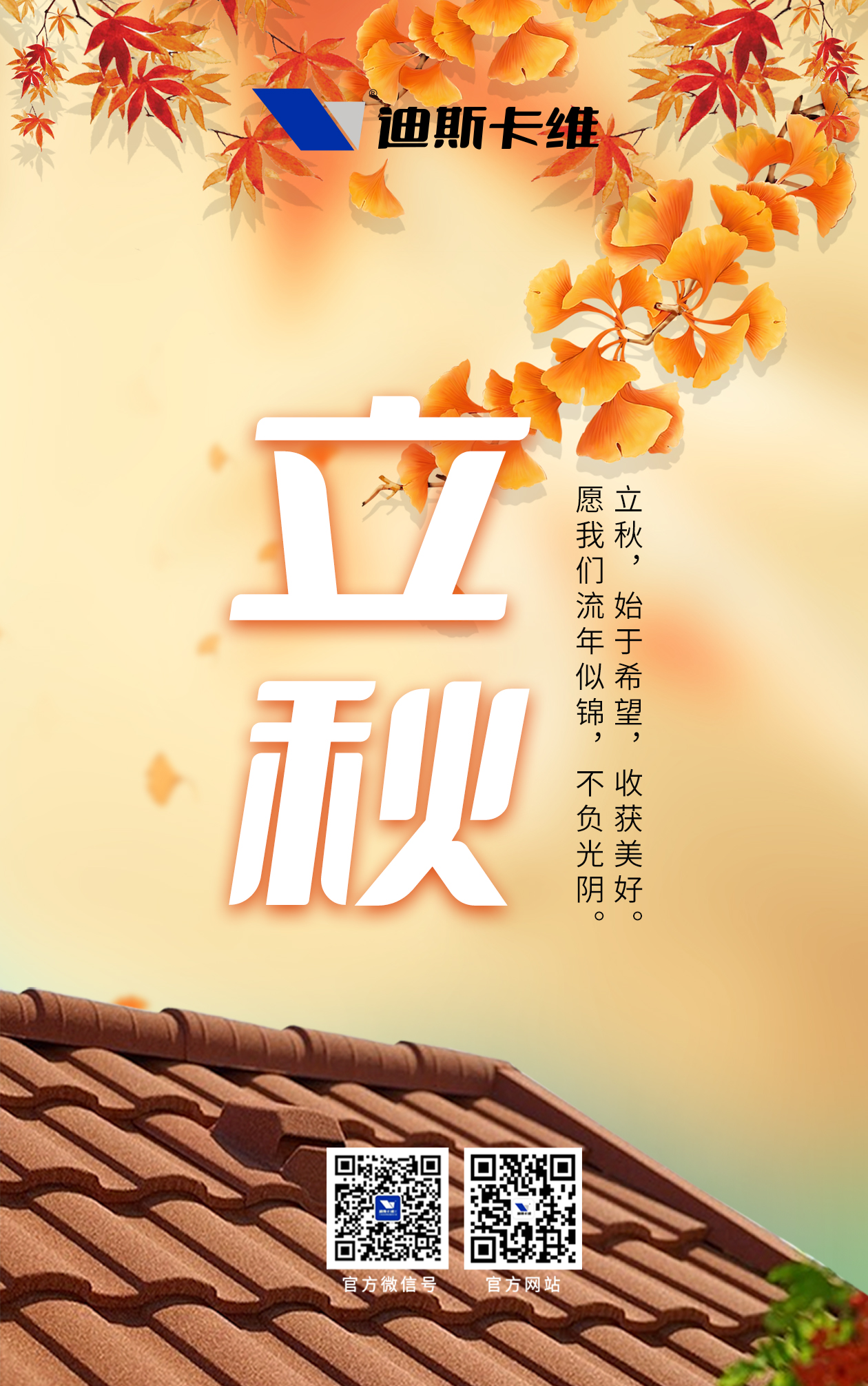 夏末秋初，凉风有信，一叶知秋意。